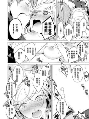 [亜美寿真] あと1mmで挿入っちゃうね-雑魚寝してたら隣の女子にイジられて… [中国翻訳]_00000223