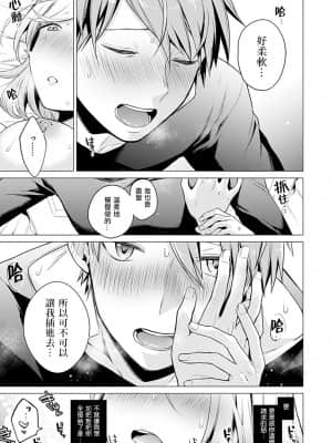 [亜美寿真] あと1mmで挿入っちゃうね-雑魚寝してたら隣の女子にイジられて… [中国翻訳]_00000224