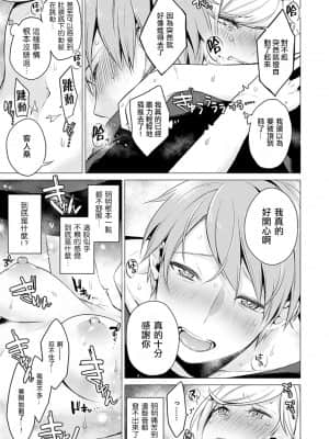 [亜美寿真] あと1mmで挿入っちゃうね-雑魚寝してたら隣の女子にイジられて… [中国翻訳]_00000226