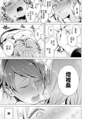 [亜美寿真] あと1mmで挿入っちゃうね-雑魚寝してたら隣の女子にイジられて… [中国翻訳]_00000230