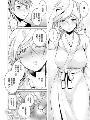 [亜美寿真] あと1mmで挿入っちゃうね-雑魚寝してたら隣の女子にイジられて… [中国翻訳]_00000235