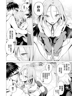 [亜美寿真] あと1mmで挿入っちゃうね-雑魚寝してたら隣の女子にイジられて… [中国翻訳]_00000247
