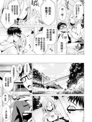 [亜美寿真] あと1mmで挿入っちゃうね-雑魚寝してたら隣の女子にイジられて… [中国翻訳]_00000252