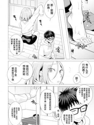[亜美寿真] あと1mmで挿入っちゃうね-雑魚寝してたら隣の女子にイジられて… [中国翻訳]_00000265