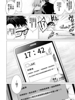[亜美寿真] あと1mmで挿入っちゃうね-雑魚寝してたら隣の女子にイジられて… [中国翻訳]_00000267