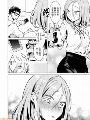 [亜美寿真] あと1mmで挿入っちゃうね-雑魚寝してたら隣の女子にイジられて… [中国翻訳]_00000269