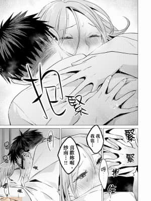 [亜美寿真] あと1mmで挿入っちゃうね-雑魚寝してたら隣の女子にイジられて… [中国翻訳]_00000288