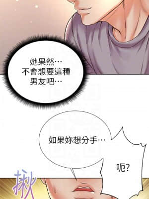 超市的漂亮姐姐 87-88話_87_15