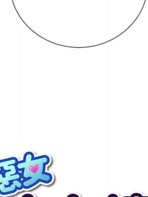 惡女勾勾纏 68-69話_68_005