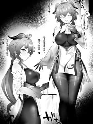 [remora] 甘雨ちゃんと残業なしでイチャイチャしたい 2 (原神) [转尾巴猫汉化]_02_2_1_
