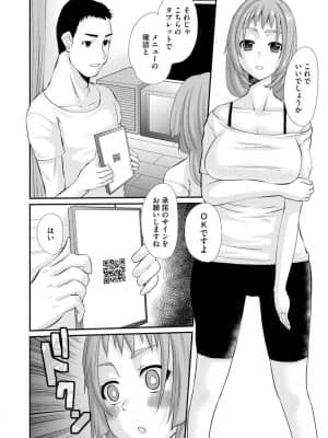[天誅丸] ネトラレ人妻図姦 [DL版]_195