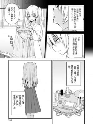 [汐焼あゆ] 溺惑マゾヒスティック [DL版]_155