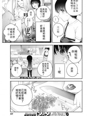 [朝倉亮介] 四季崎姉妹はあばかれたい 四季崎姊妹們好想被人揭穿 [禁漫x櫻云漢化組聯合漢化]_39