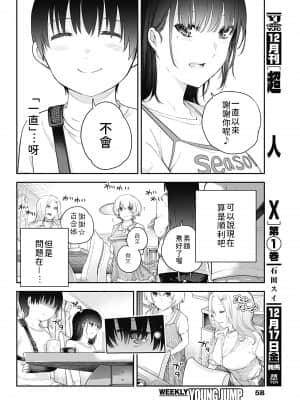 [朝倉亮介] 四季崎姉妹はあばかれたい 四季崎姊妹們好想被人揭穿 [禁漫x櫻云漢化組聯合漢化]_40