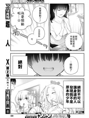 [朝倉亮介] 四季崎姉妹はあばかれたい 四季崎姊妹們好想被人揭穿 [禁漫x櫻云漢化組聯合漢化]_41