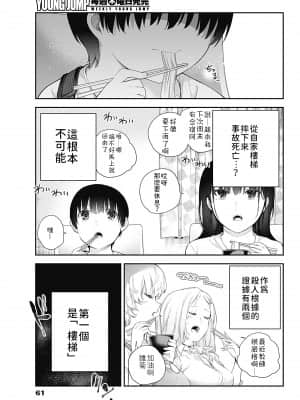 [朝倉亮介] 四季崎姉妹はあばかれたい 四季崎姊妹們好想被人揭穿 [禁漫x櫻云漢化組聯合漢化]_43