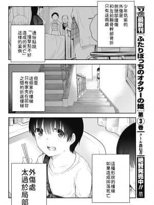 [朝倉亮介] 四季崎姉妹はあばかれたい 四季崎姊妹們好想被人揭穿 [禁漫x櫻云漢化組聯合漢化]_44