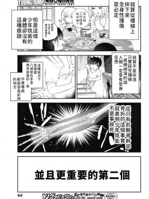 [朝倉亮介] 四季崎姉妹はあばかれたい 四季崎姊妹們好想被人揭穿 [禁漫x櫻云漢化組聯合漢化]_45