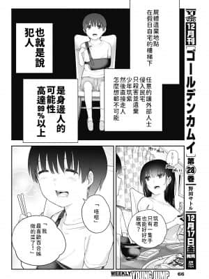 [朝倉亮介] 四季崎姉妹はあばかれたい 四季崎姊妹們好想被人揭穿 [禁漫x櫻云漢化組聯合漢化]_48