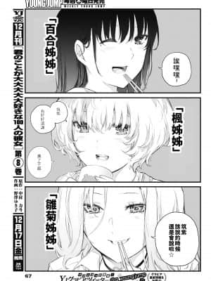 [朝倉亮介] 四季崎姉妹はあばかれたい 四季崎姊妹們好想被人揭穿 [禁漫x櫻云漢化組聯合漢化]_49