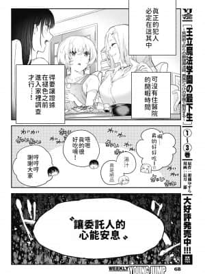 [朝倉亮介] 四季崎姉妹はあばかれたい 四季崎姊妹們好想被人揭穿 [禁漫x櫻云漢化組聯合漢化]_50