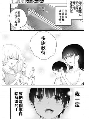 [朝倉亮介] 四季崎姉妹はあばかれたい 四季崎姊妹們好想被人揭穿 [禁漫x櫻云漢化組聯合漢化]_51