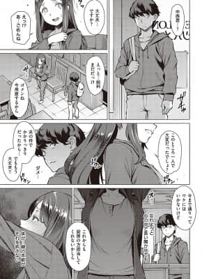 [竜太] 征欲～性に溺れるオンナたち～ [DL版]_080