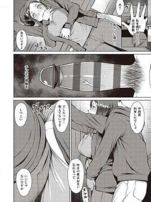 [竜太] 征欲～性に溺れるオンナたち～ [DL版]_081