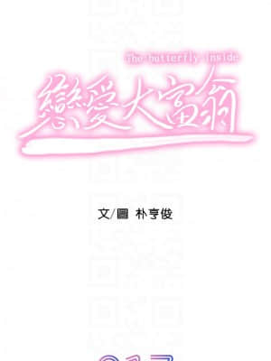戀愛大富翁 17-18話_17_05