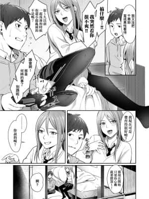 [未來數位] [犬上いの字] Bitter Sweet Teens -酸甜苦辣思春期-_079