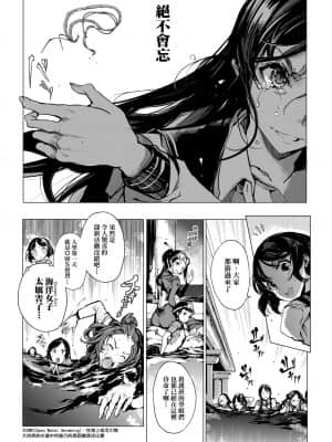 [袁藤沖人] 乙姫ダイバー 乙姬潛水士_059
