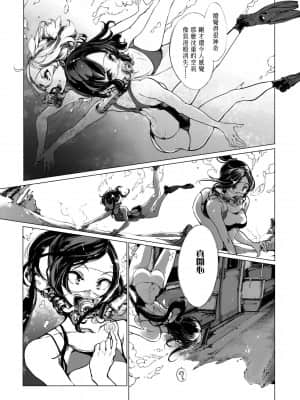 [袁藤沖人] 乙姫ダイバー 乙姬潛水士_119