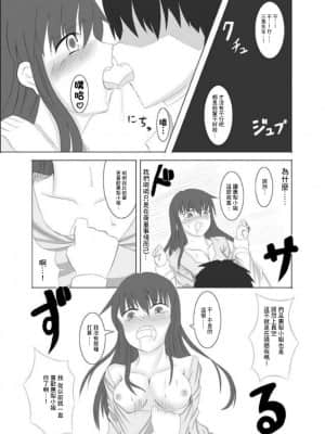 [凪遥] カノカギ [中國翻譯]_07