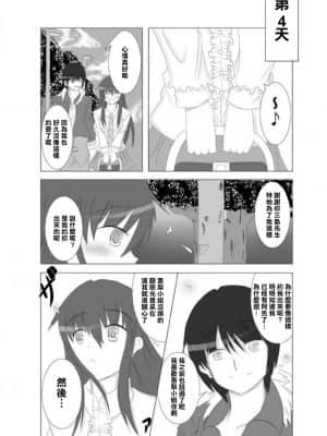 [凪遥] カノカギ [中國翻譯]_24