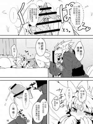 [尾窩漢化組] (C80) [にゃんこね (ro)] 産卵のすゝめ | 产卵小贴士_10