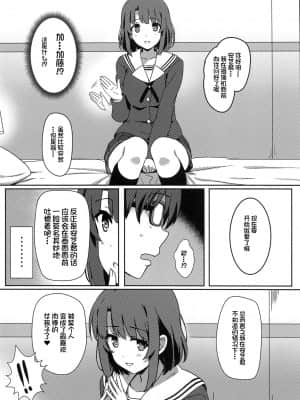 [不咕鸟汉化组] (C97) [カミナリネコ (えーたろー)] 冴えない男からのNTRかた (冴えない彼女の育てかた)_03