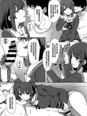 [不咕鸟汉化组] (C97) [カミナリネコ (えーたろー)] 冴えない男からのNTRかた (冴えない彼女の育てかた)_06