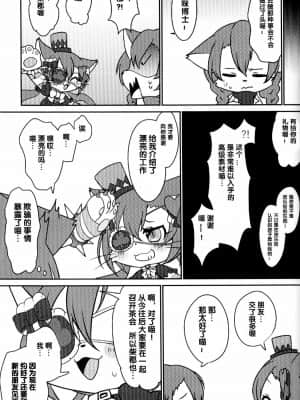 [虾皮汉化组] [ちゃばねにんじゃ (はっぱむし)] この身をもってお詫びします❤ | 以妾之身 赎妾之罪❤ (キャットバスターズ)_26