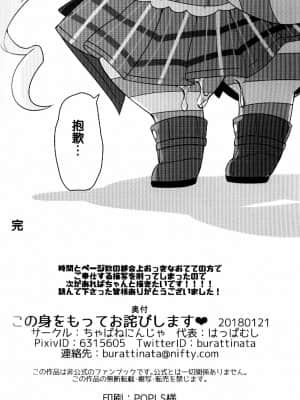 [虾皮汉化组] [ちゃばねにんじゃ (はっぱむし)] この身をもってお詫びします❤ | 以妾之身 赎妾之罪❤ (キャットバスターズ)_27