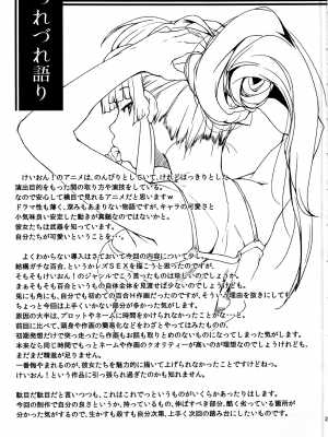 [空気系汉化] (C78) [休憩所の東 (あづま煉)] Sweet girls (けいおん!) [無修正]_24