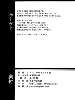 [空気系汉化] (C78) [休憩所の東 (あづま煉)] Sweet girls (けいおん!) [無修正]_25