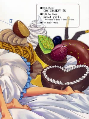 [空気系汉化] (C78) [休憩所の東 (あづま煉)] Sweet girls (けいおん!) [無修正]_26