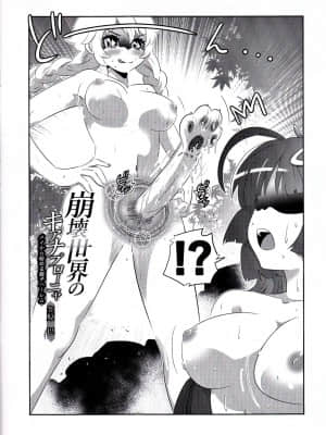 [猫在汉化] (C93) [かさはら ともえ (笠原巴)] 崩壊世界のキアナブローニャ (崩壊3rd)_03