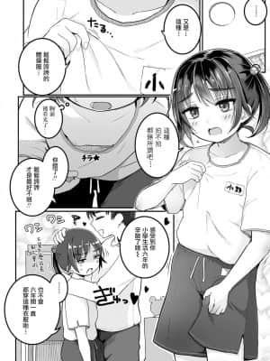 [一匙咖啡豆汉化组] [きのもと杏] 妹が卒業してしまうので (COMIC LO 2021年10月号) [DL版]_04