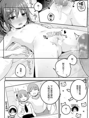 [一匙咖啡豆汉化组] [きのもと杏] 妹が卒業してしまうので (COMIC LO 2021年10月号) [DL版]_22