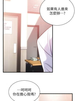 弟妹診撩室 43-44話_44_22