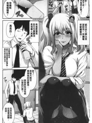 [a41415隨性分享][跳馬遊鹿] 黒ギャルちゃんはキミだけが好き_085_084