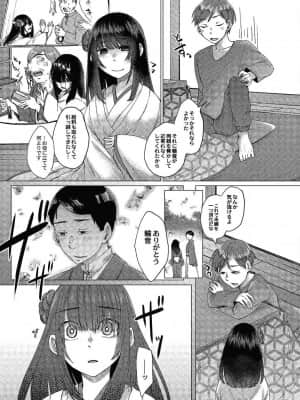 [白瑞みずち] 霊婚ノ濡事 第二話_232