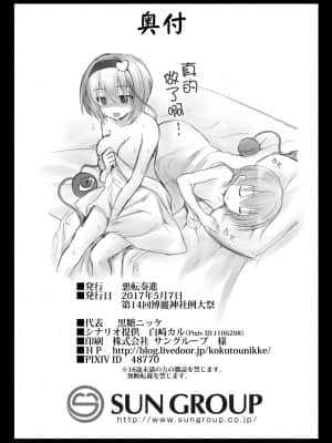 [悪転奏進 (黒糖ニッケ)] さとりお姉ちゃんといちゃラブ甘えックス!! (東方Project) [中国翻訳] [DL版]_026