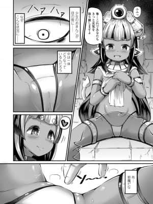 [ガロウド] 菓子鬼こちら_088